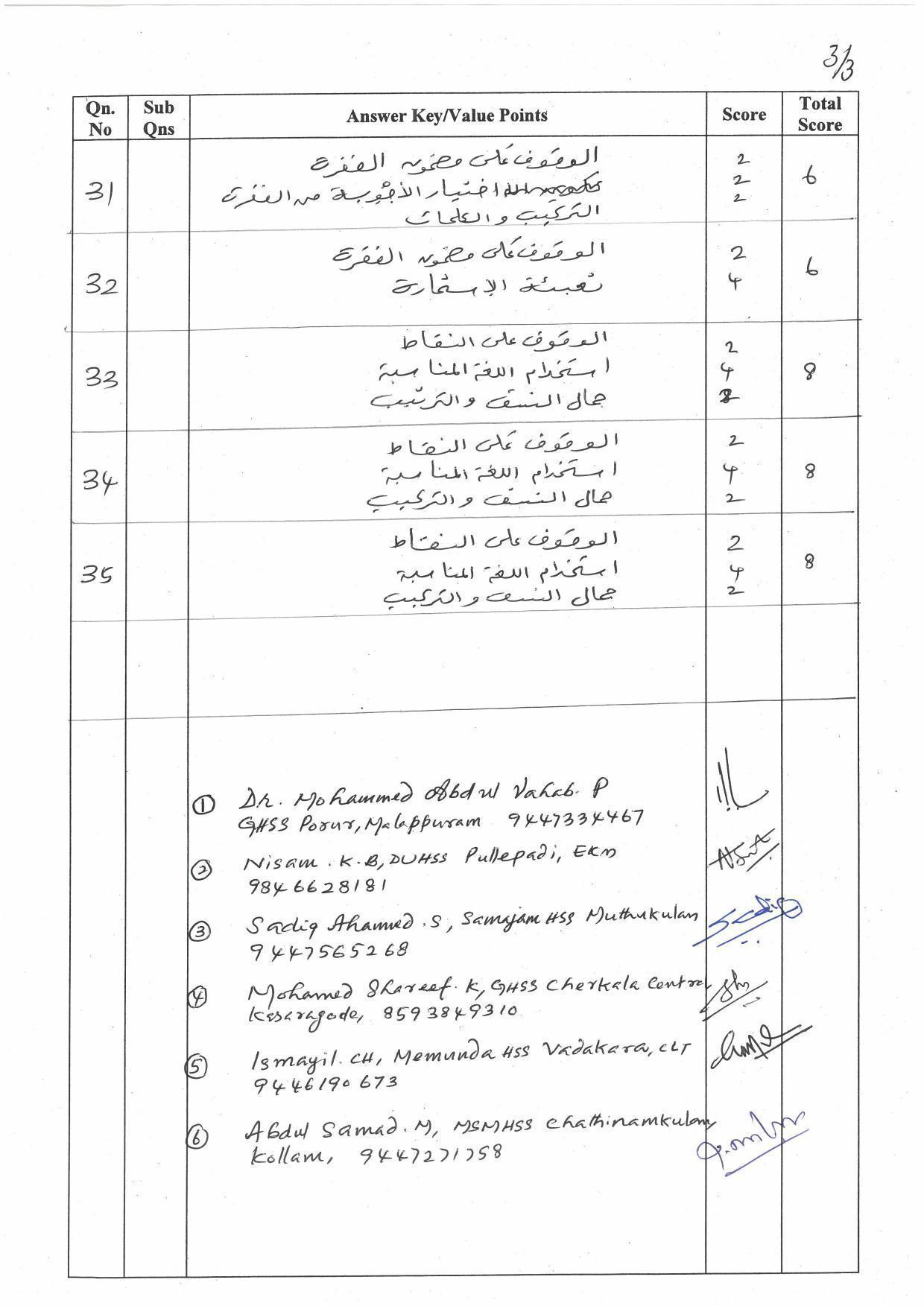 Kerala Plus Two (Class 12th) Answer Key 2022 - Arabic - Page 3