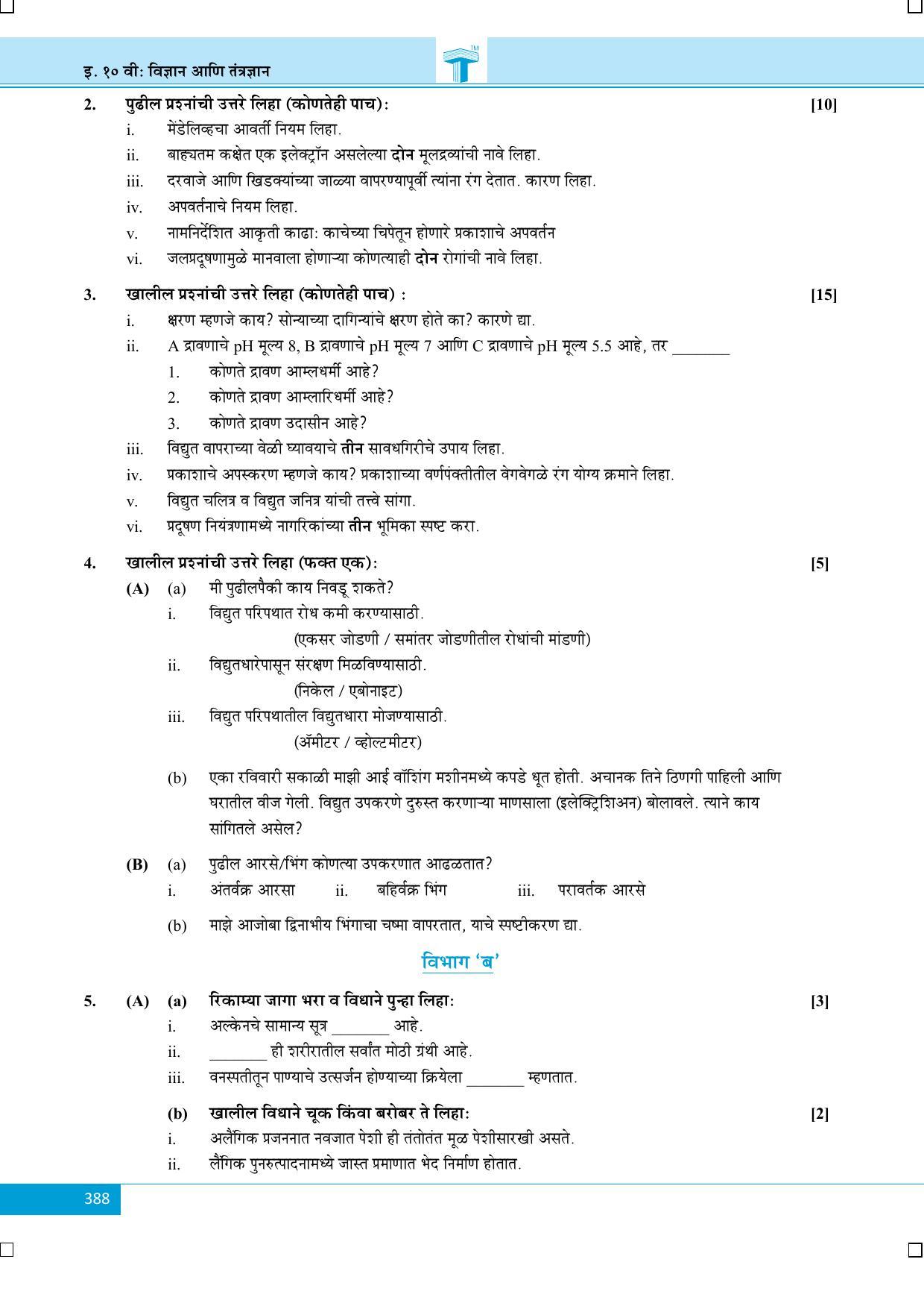 Maharashtra Board SSC October 2014-SCIENCE (MM) Question Paper - Page 2