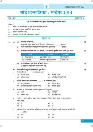 Maharashtra Board SSC October 2014-SCIENCE (MM) Question Paper