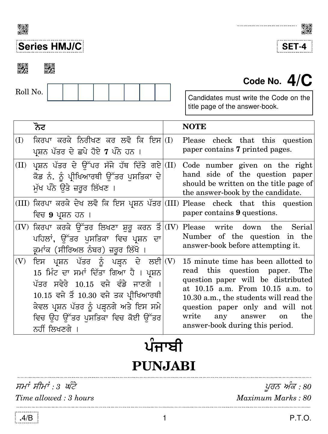 CBSE Class 12 Punjabi 2020 Compartment Question Paper - Page 1