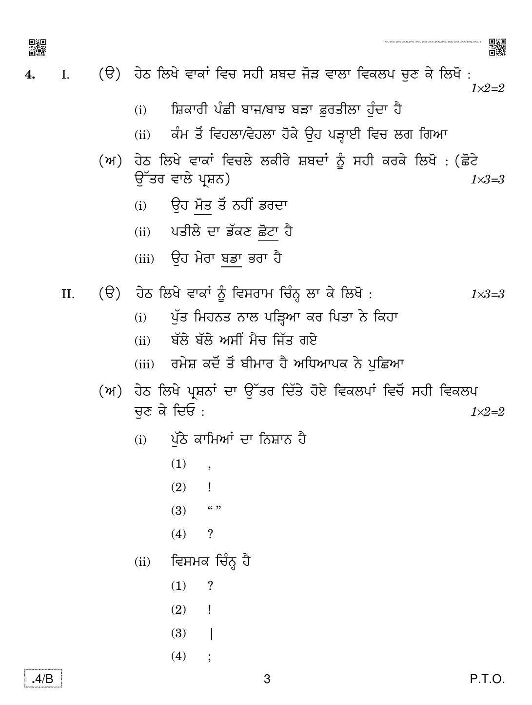 CBSE Class 12 Punjabi 2020 Compartment Question Paper - Page 3