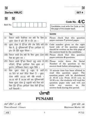 CBSE Class 12 Punjabi 2020 Compartment Question Paper