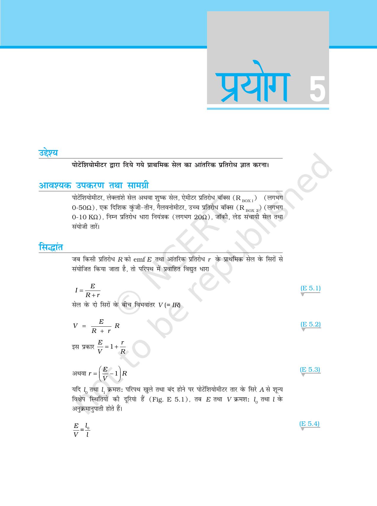 NCERT Laboratory Manuals for Class XII भौतिकी - प्रयोग (5) - Page 1