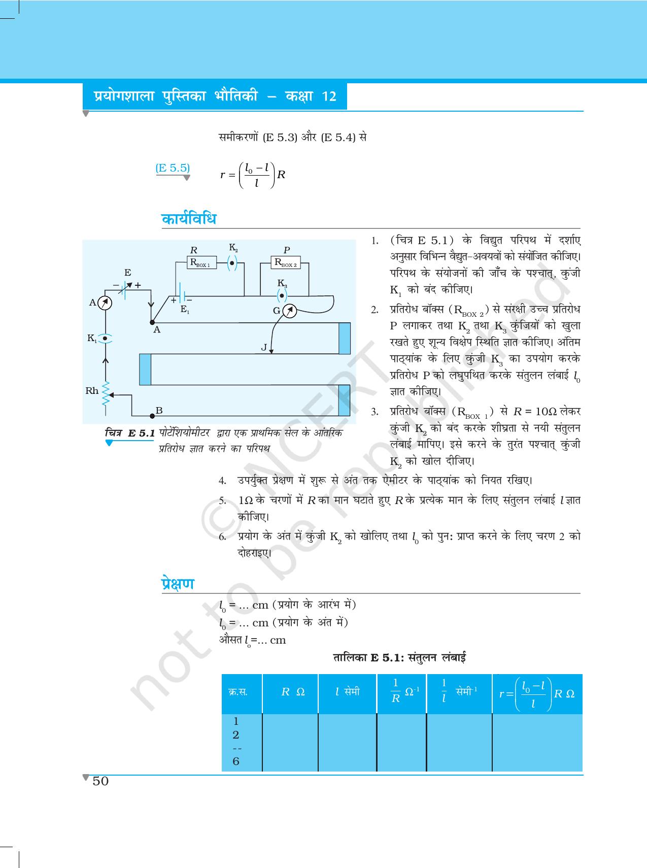 NCERT Laboratory Manuals for Class XII भौतिकी - प्रयोग (5) - Page 2