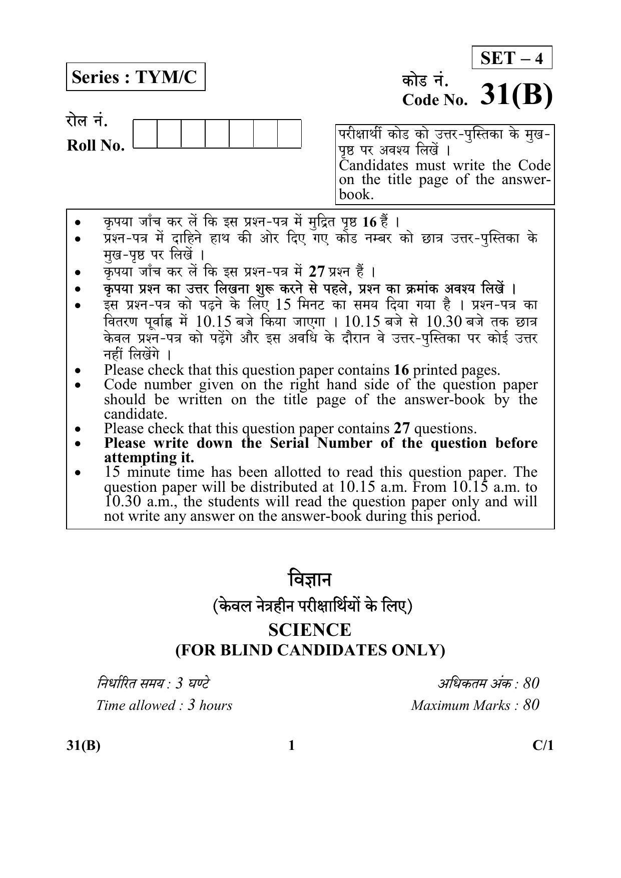 CBSE Class 10 31(B)_Science 2018 Compartment Question Paper - Page 1