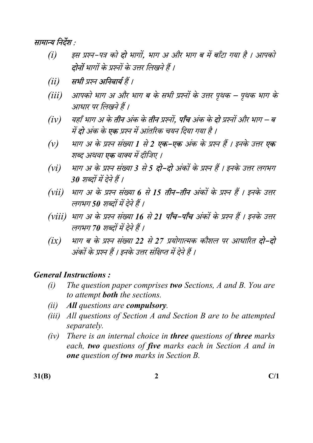 CBSE Class 10 31(B)_Science 2018 Compartment Question Paper - Page 2