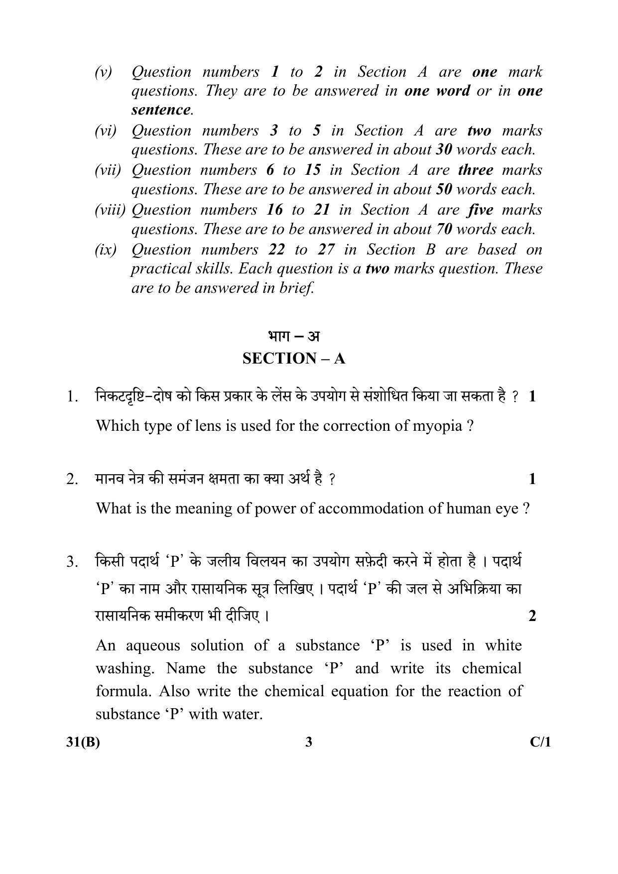 CBSE Class 10 31(B)_Science 2018 Compartment Question Paper - Page 3