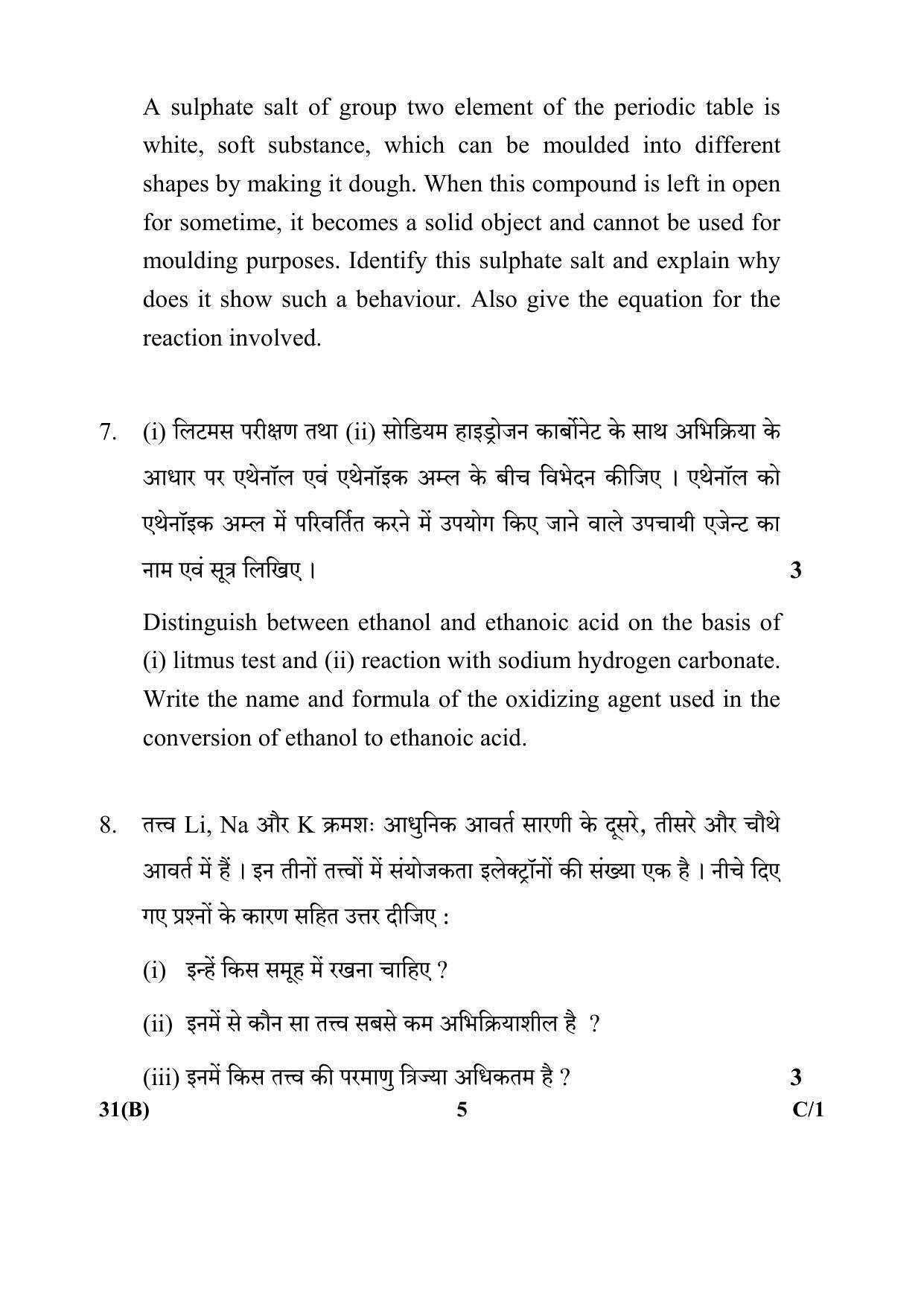 CBSE Class 10 31(B)_Science 2018 Compartment Question Paper - Page 5