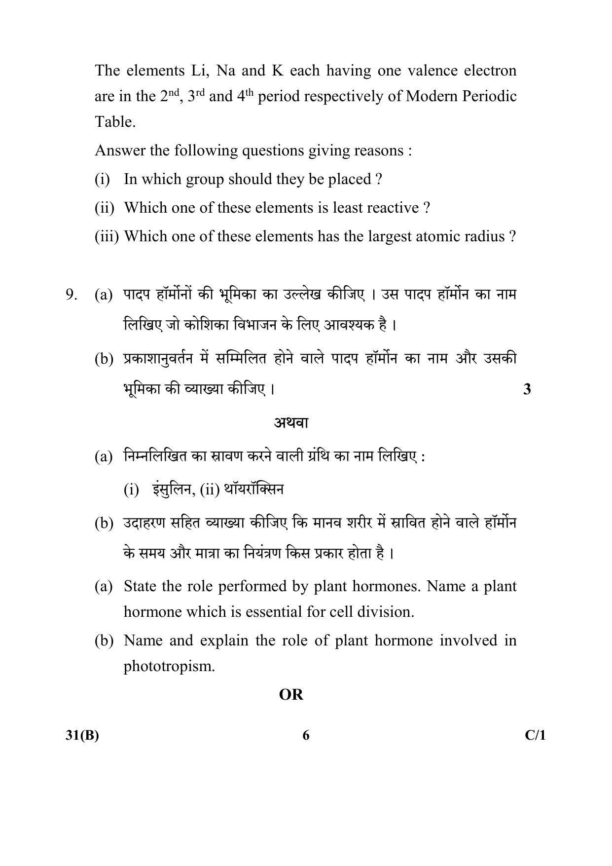 CBSE Class 10 31(B)_Science 2018 Compartment Question Paper - Page 6