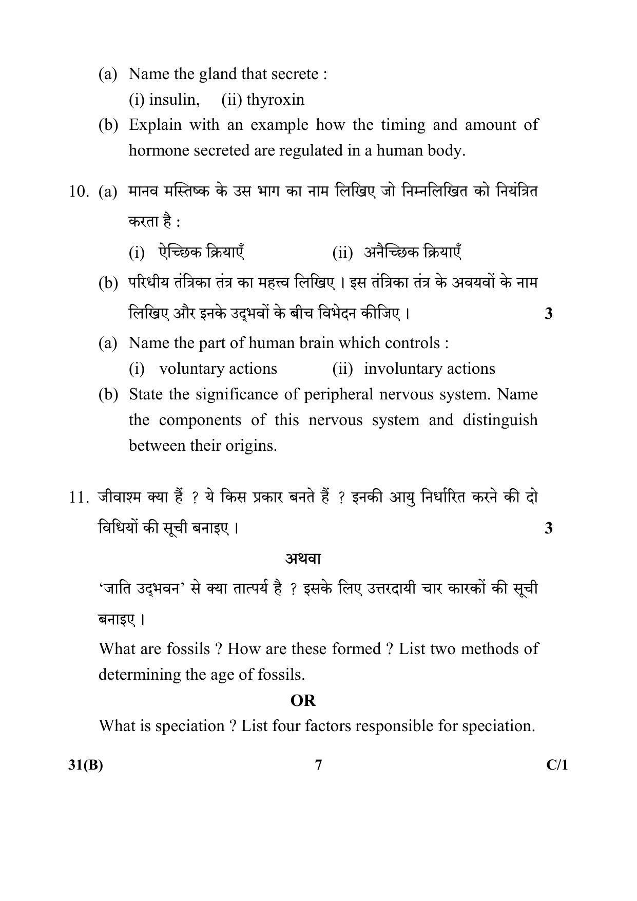 CBSE Class 10 31(B)_Science 2018 Compartment Question Paper - Page 7