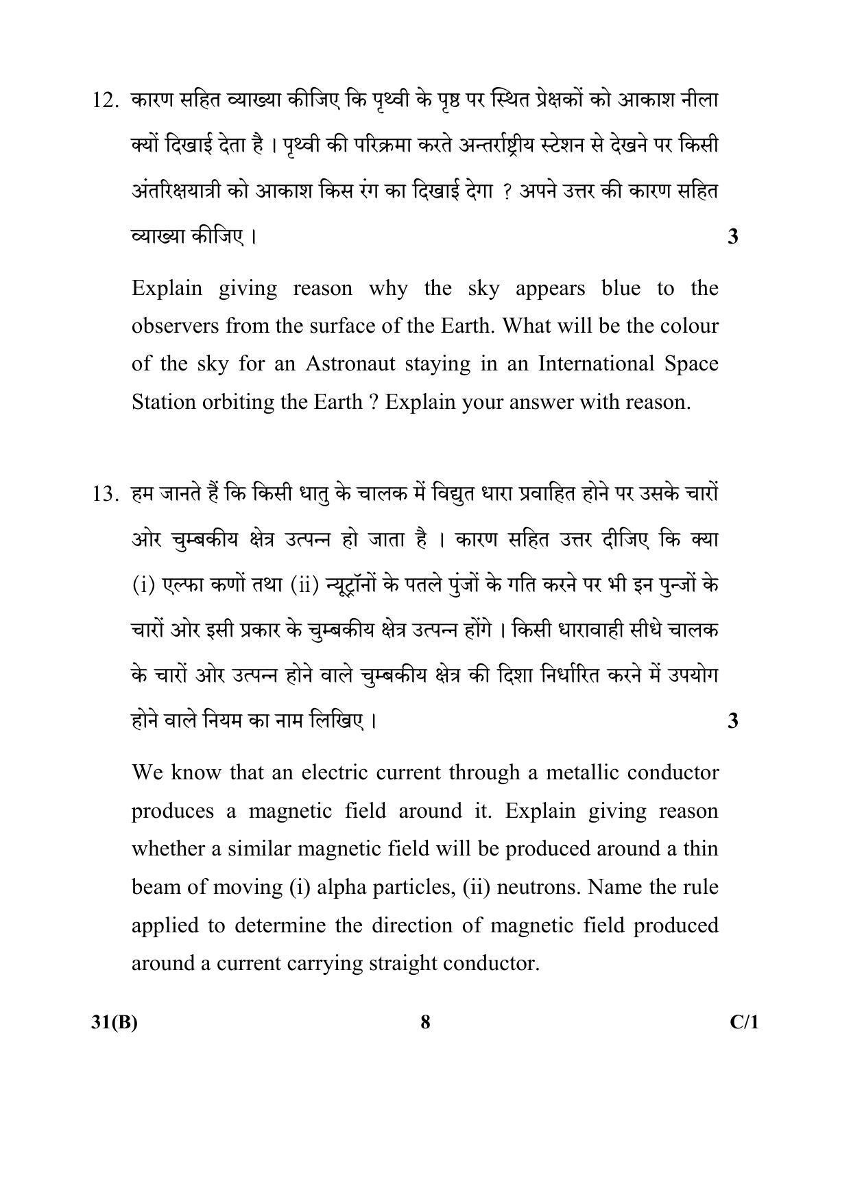CBSE Class 10 31(B)_Science 2018 Compartment Question Paper - Page 8