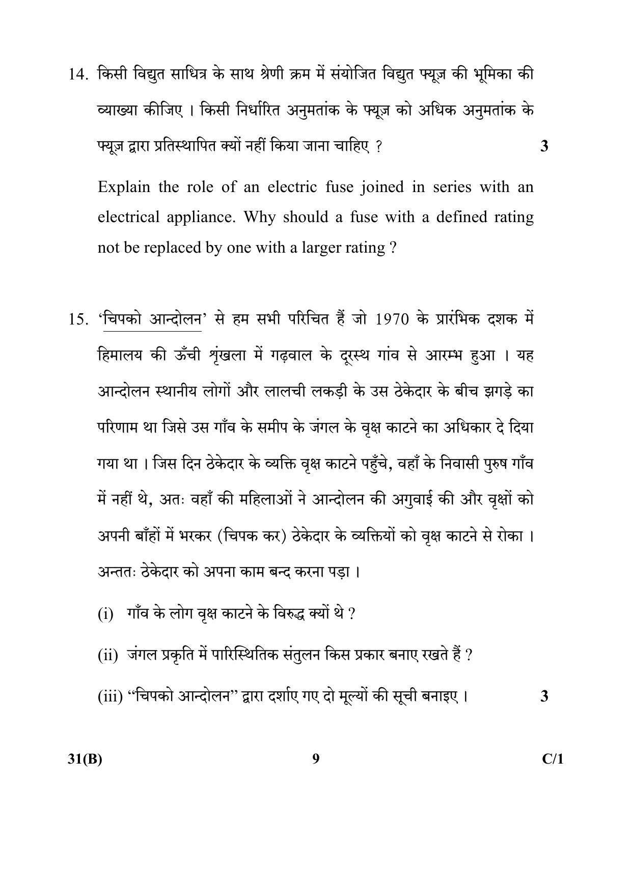 CBSE Class 10 31(B)_Science 2018 Compartment Question Paper - Page 9