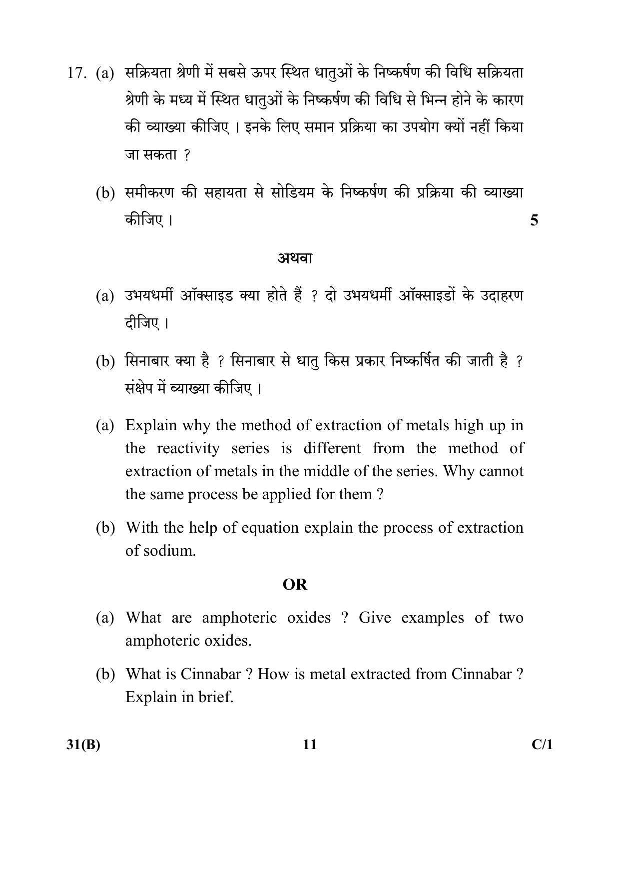 CBSE Class 10 31(B)_Science 2018 Compartment Question Paper - Page 11