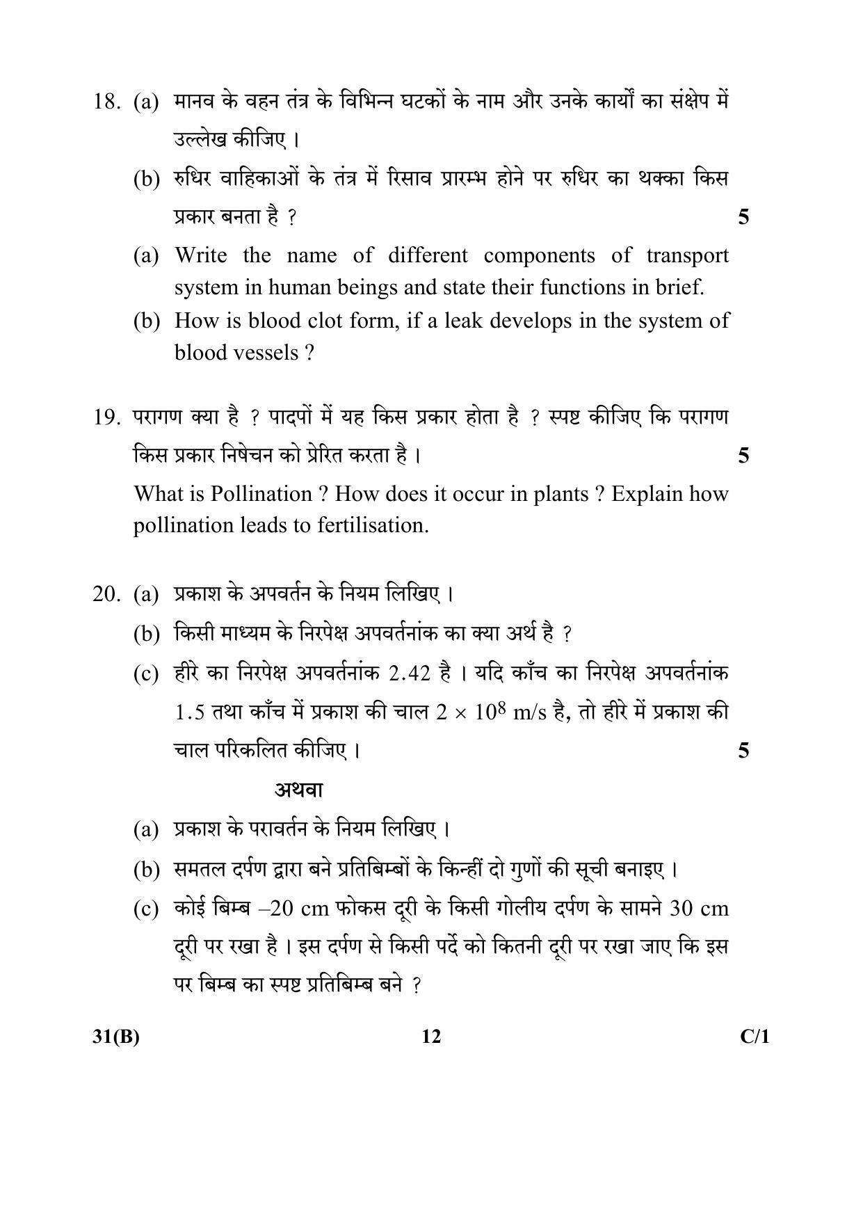 CBSE Class 10 31(B)_Science 2018 Compartment Question Paper - Page 12