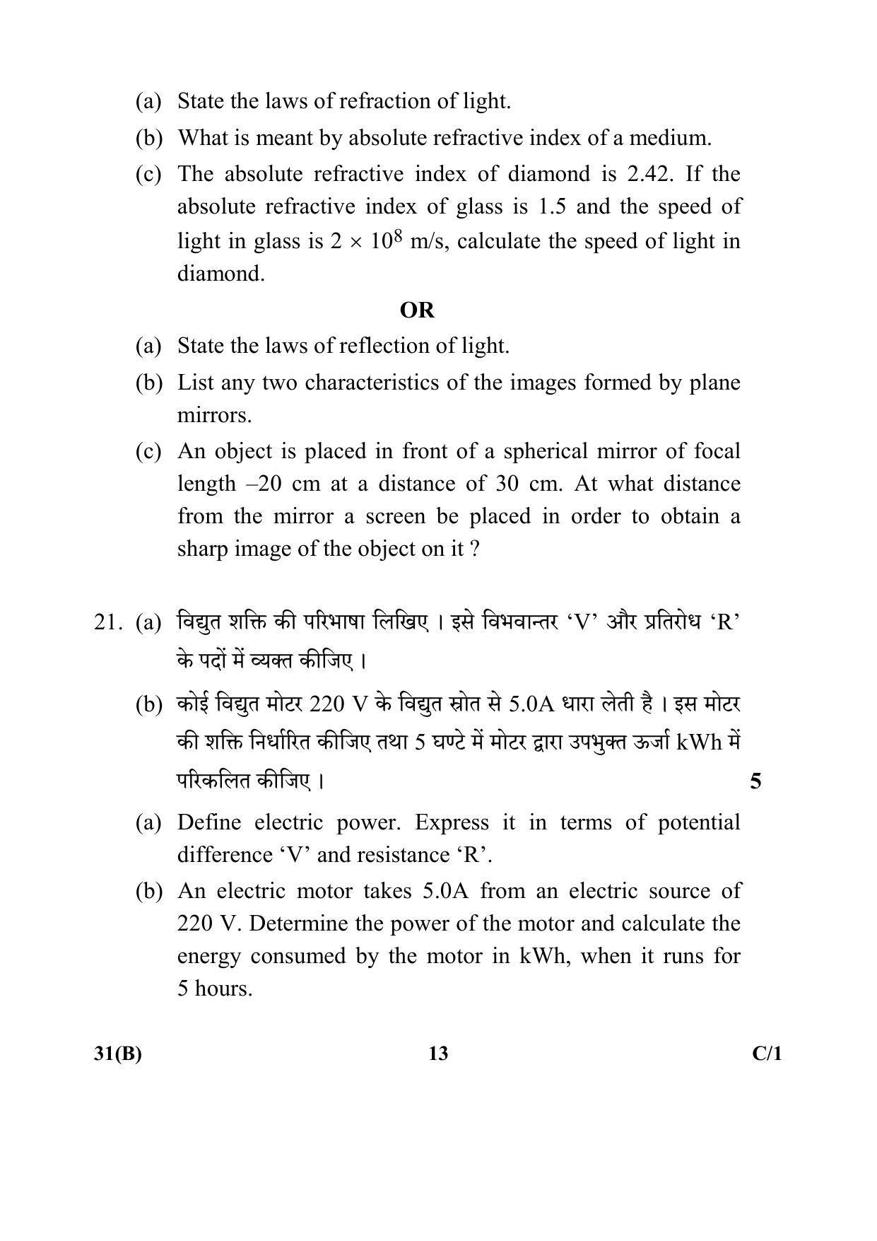 CBSE Class 10 31(B)_Science 2018 Compartment Question Paper - Page 13
