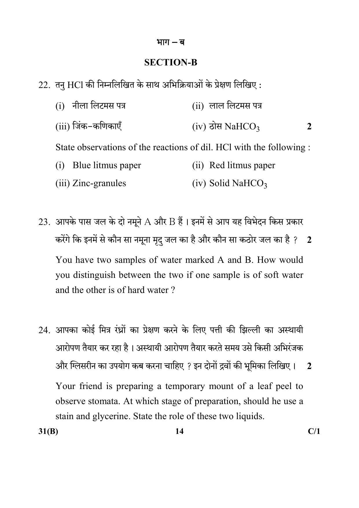 CBSE Class 10 31(B)_Science 2018 Compartment Question Paper - Page 14