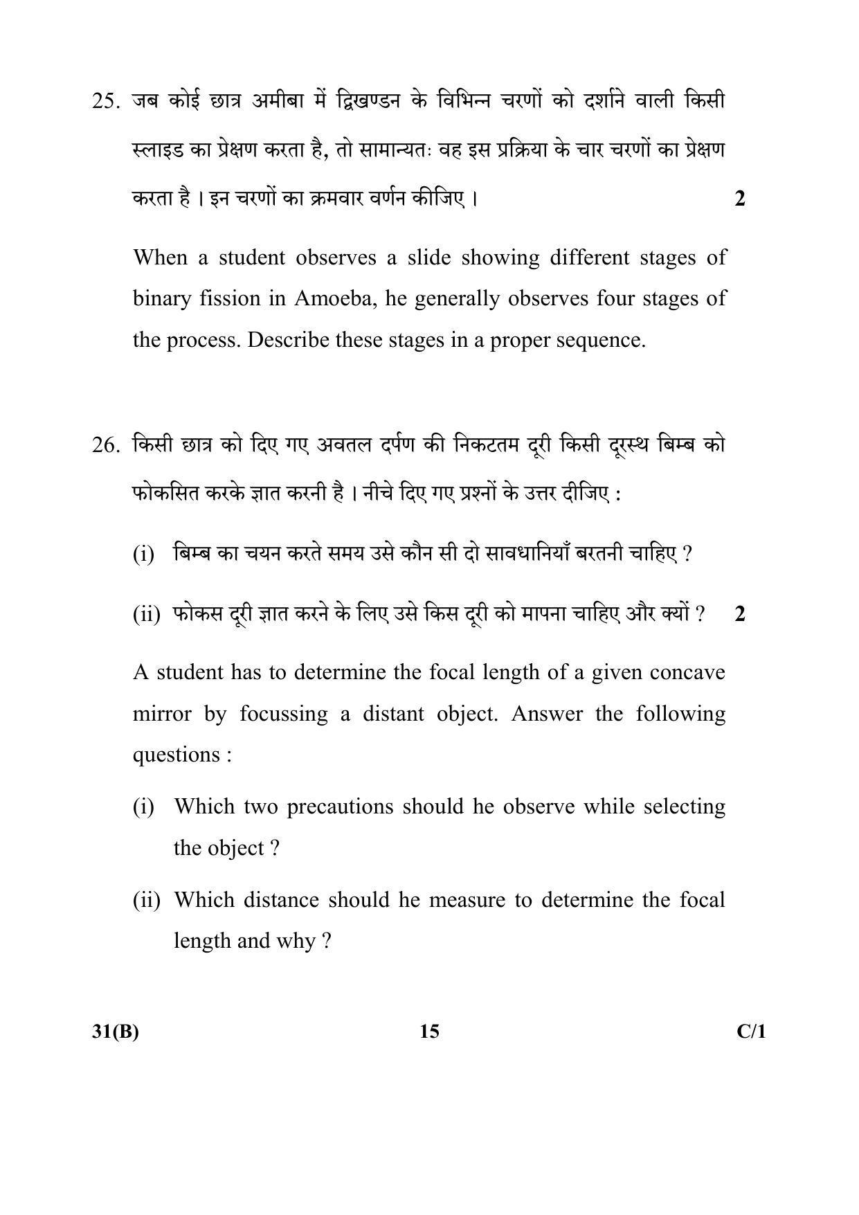 CBSE Class 10 31(B)_Science 2018 Compartment Question Paper - Page 15