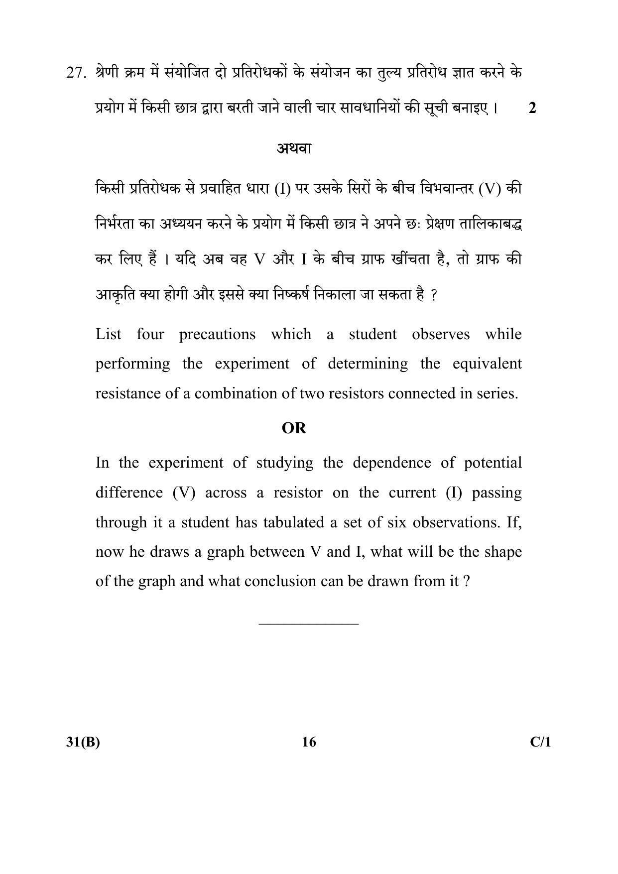 CBSE Class 10 31(B)_Science 2018 Compartment Question Paper - Page 16