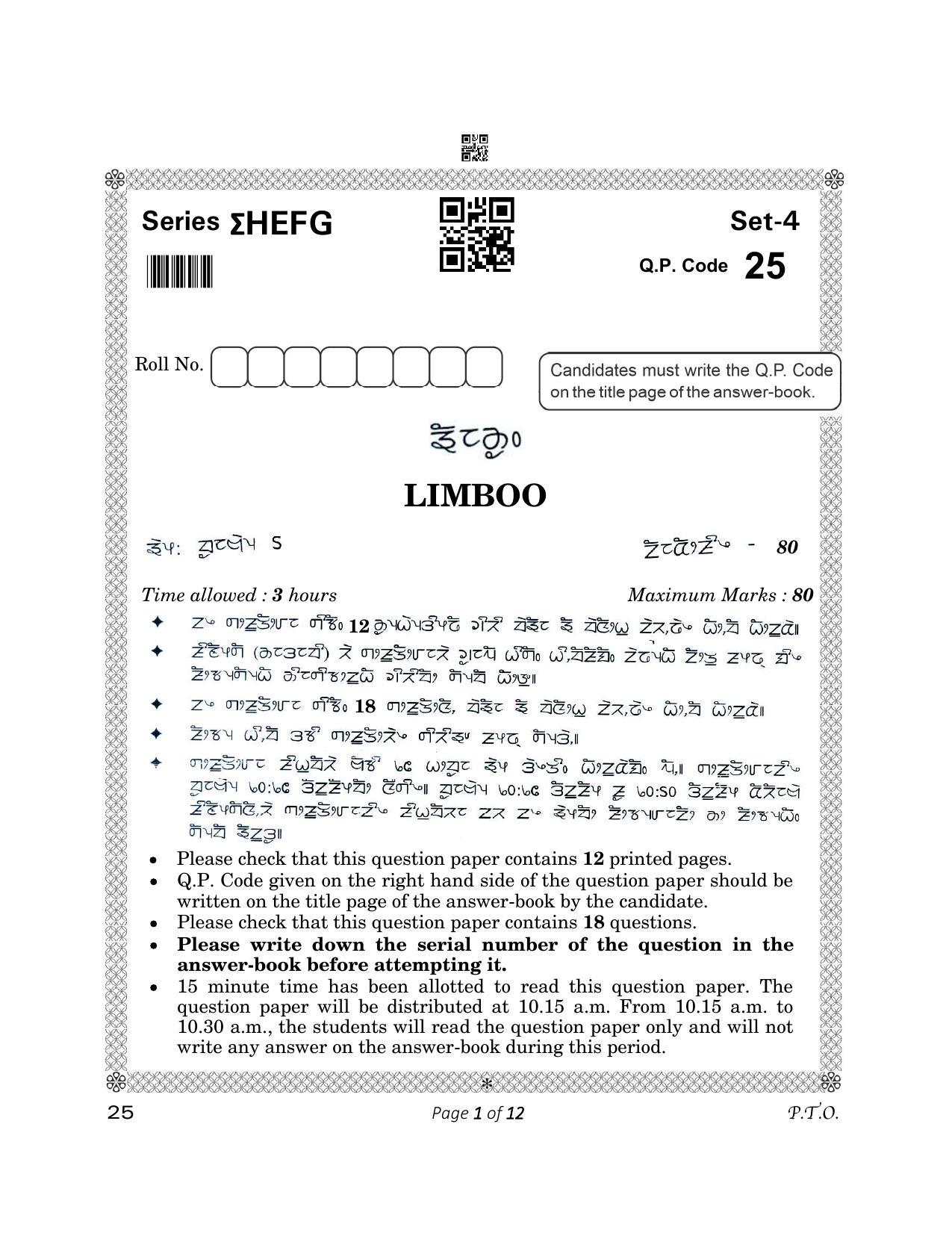 CBSE Class 12 25_Limboo 2023 Question Paper - Page 1