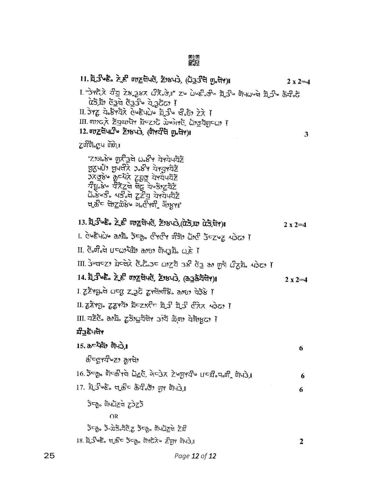 CBSE Class 12 25_Limboo 2023 Question Paper - Page 12