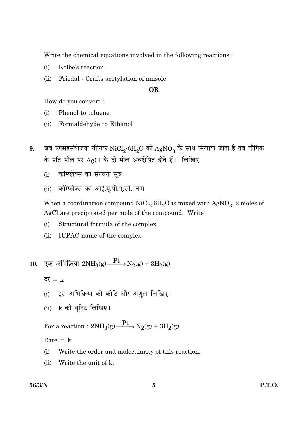 CBSE Class 12 056 Set 3 N Chemistry 2016 Question Paper - Page 5