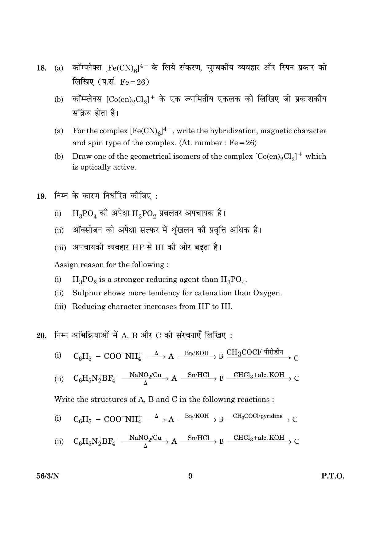CBSE Class 12 056 Set 3 N Chemistry 2016 Question Paper - Page 9