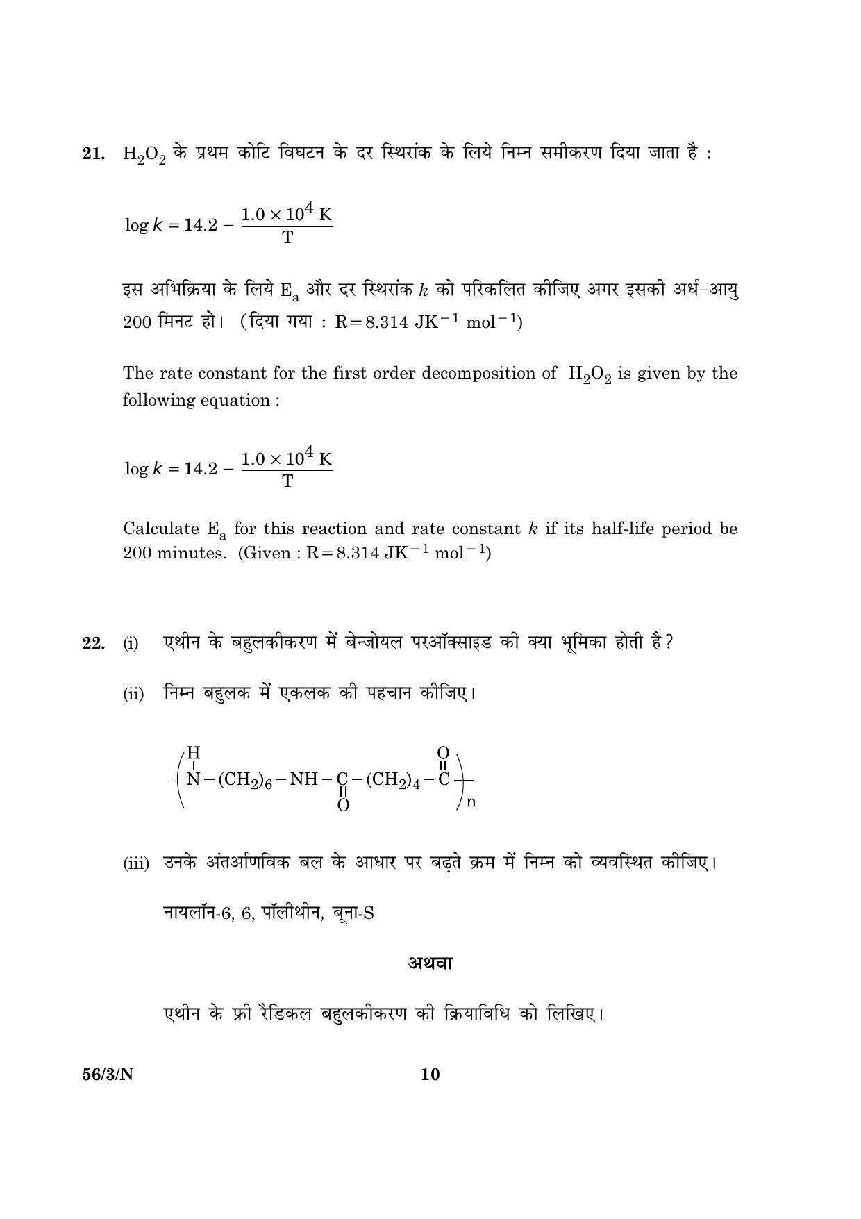 CBSE Class 12 056 Set 3 N Chemistry 2016 Question Paper - Page 10