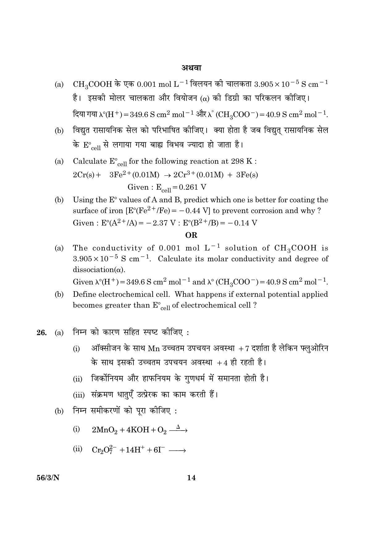 CBSE Class 12 056 Set 3 N Chemistry 2016 Question Paper - Page 14