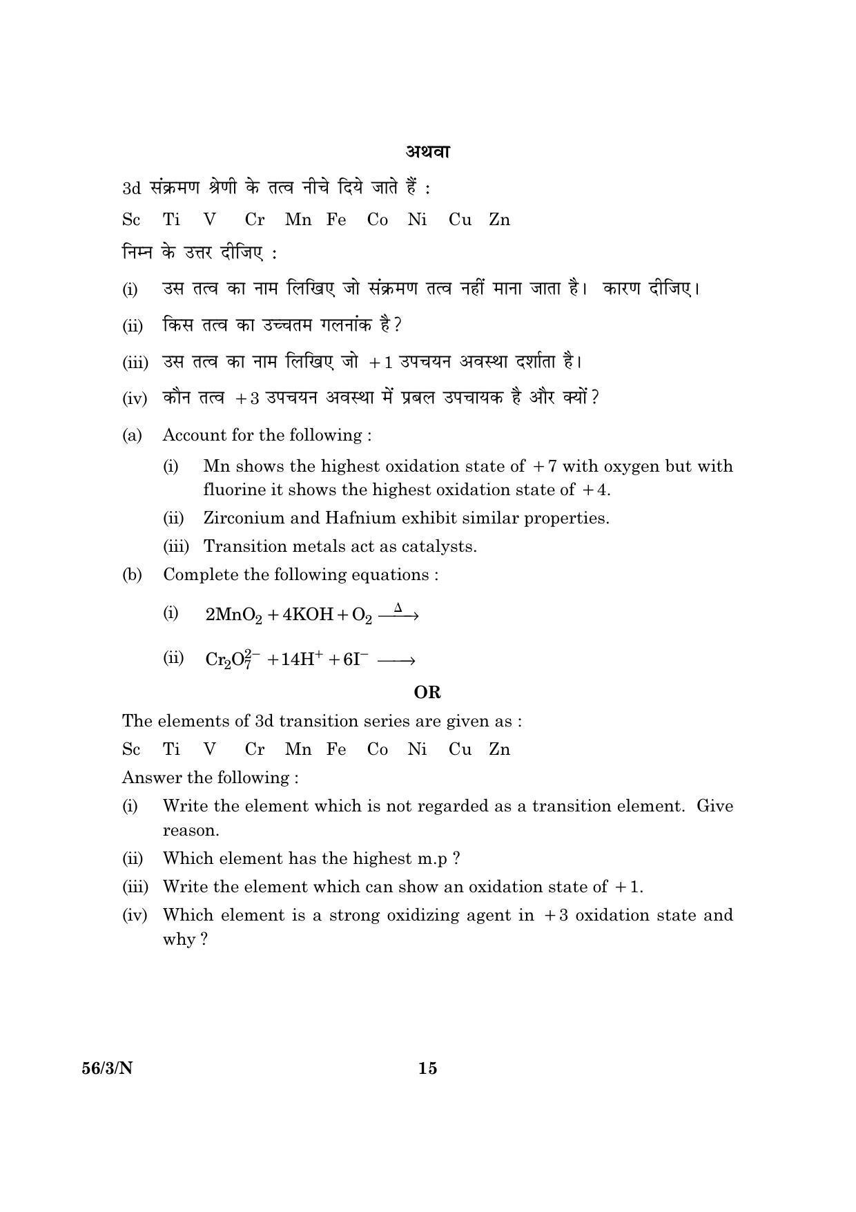 CBSE Class 12 056 Set 3 N Chemistry 2016 Question Paper - Page 15