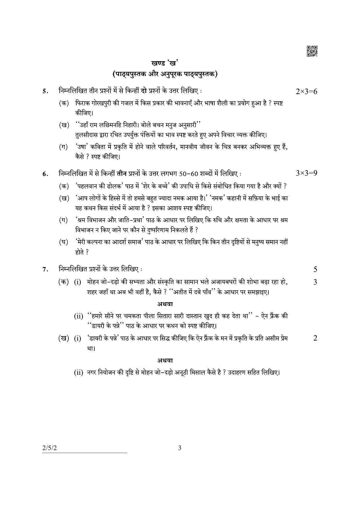 CBSE Class 12 2-5-2 Hindi Core 2022 Question Paper - Page 3