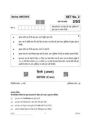 CBSE Class 12 2-5-2 Hindi Core 2022 Question Paper