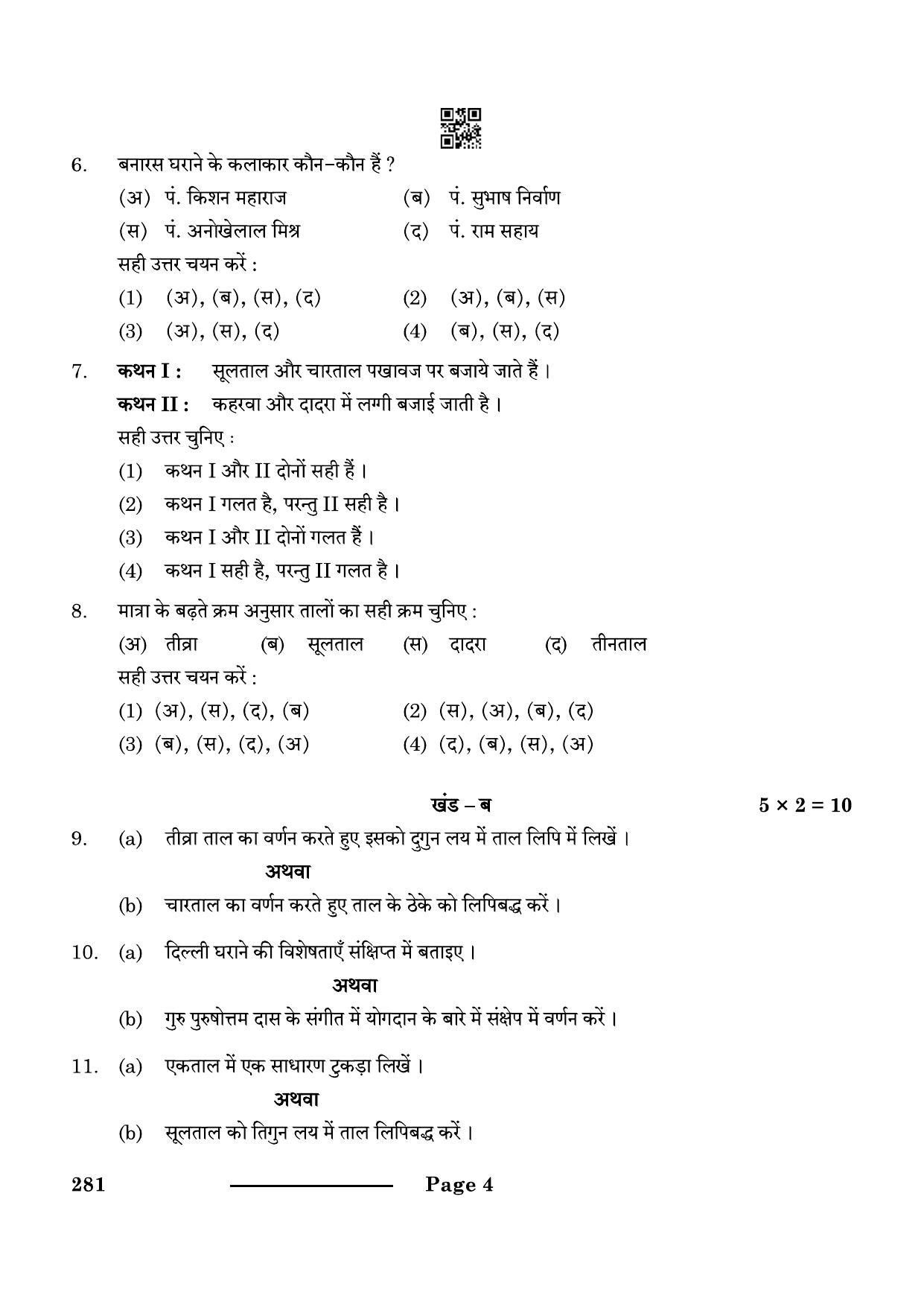 CBSE Class 12 Hindustani Music Per Ins 2024 Question Paper - Page 4
