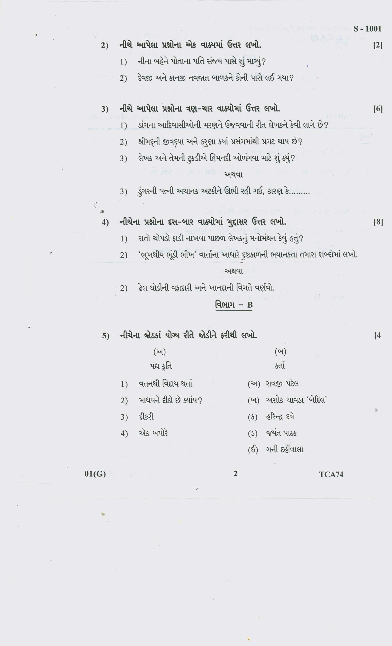 Gujarat Board Class 10th GUJ FL Question Paper - Page 2