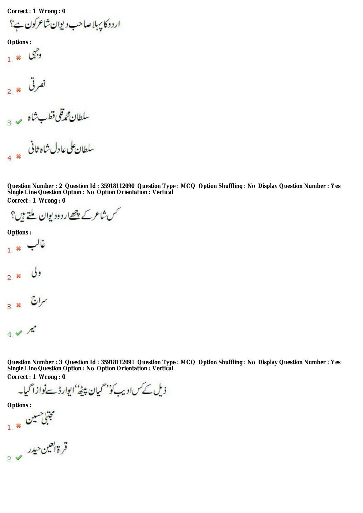 TS CPGET 2018 M.A. Urdu (Shift 1) Question Paper with Answer Key - Page 2