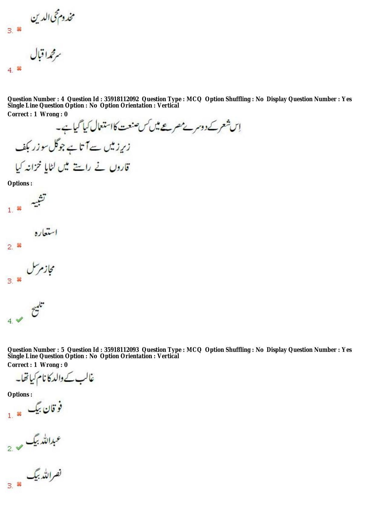 TS CPGET 2018 M.A. Urdu (Shift 1) Question Paper with Answer Key - Page 3