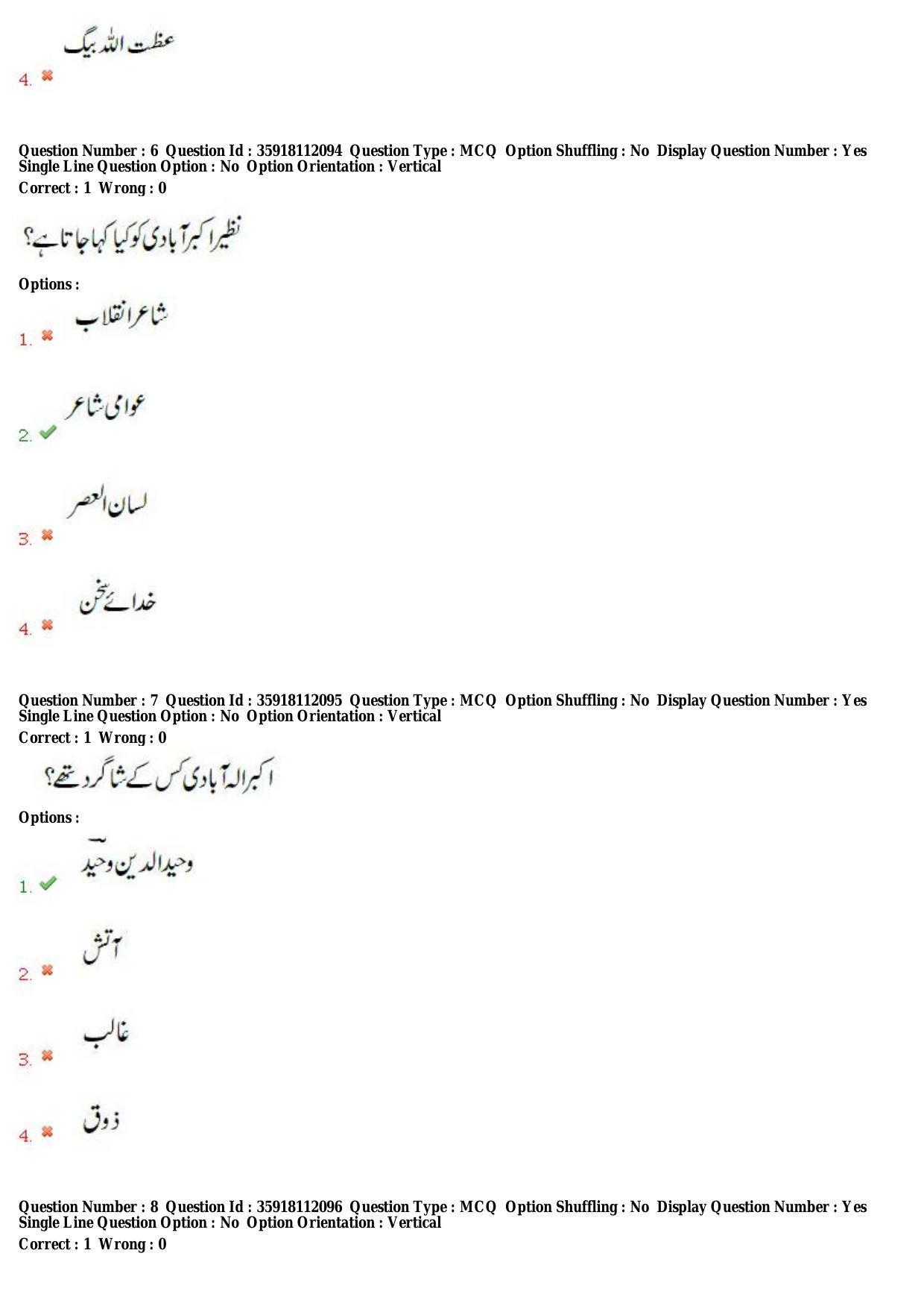 TS CPGET 2018 M.A. Urdu (Shift 1) Question Paper with Answer Key - Page 4