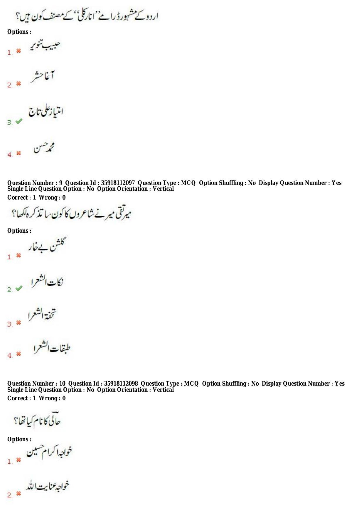 TS CPGET 2018 M.A. Urdu (Shift 1) Question Paper with Answer Key - Page 5