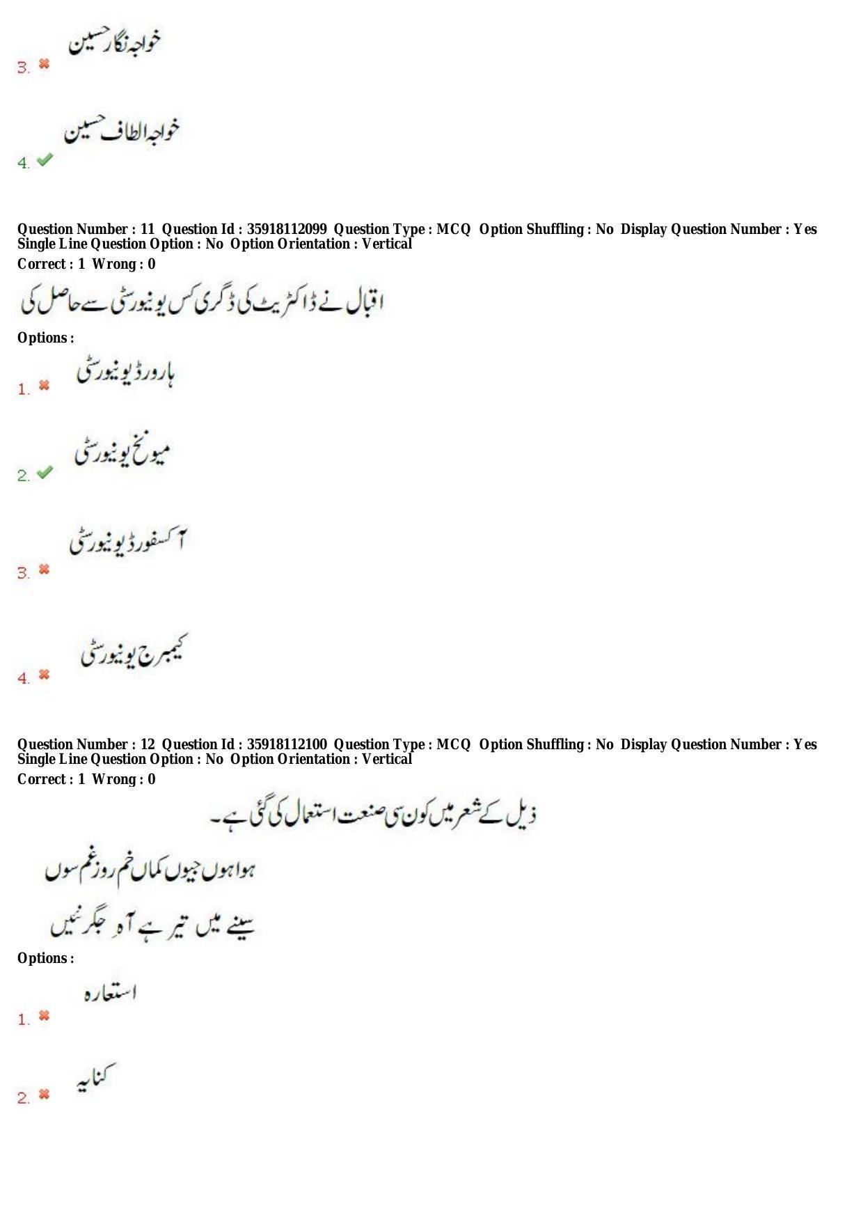 TS CPGET 2018 M.A. Urdu (Shift 1) Question Paper with Answer Key - Page 6