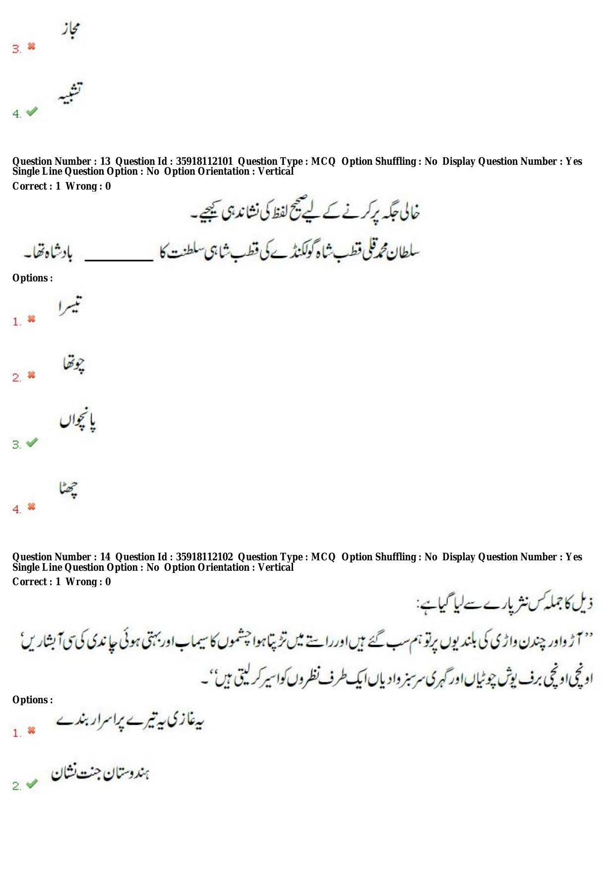 TS CPGET 2018 M.A. Urdu (Shift 1) Question Paper with Answer Key - Page 7