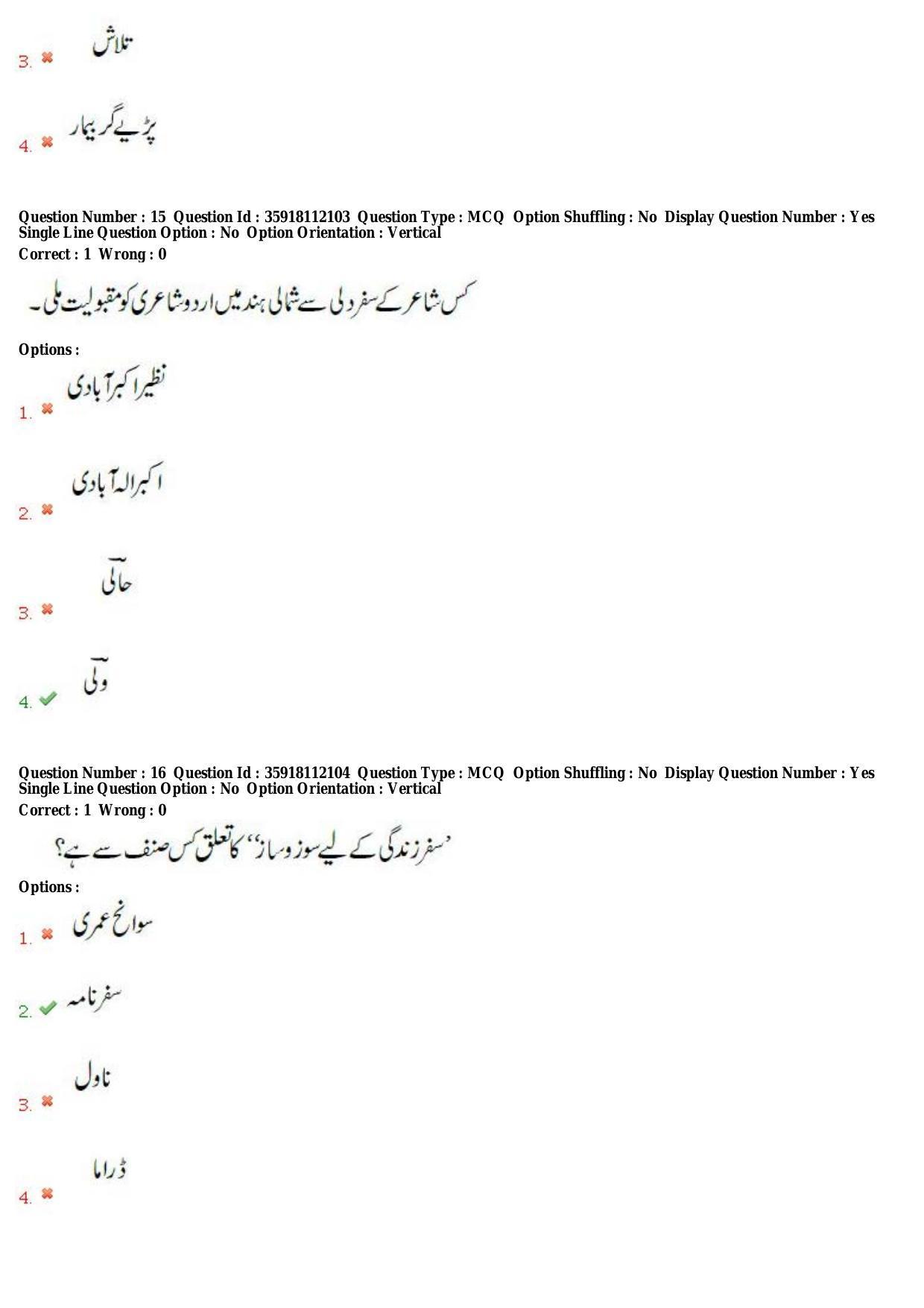 TS CPGET 2018 M.A. Urdu (Shift 1) Question Paper with Answer Key - Page 8