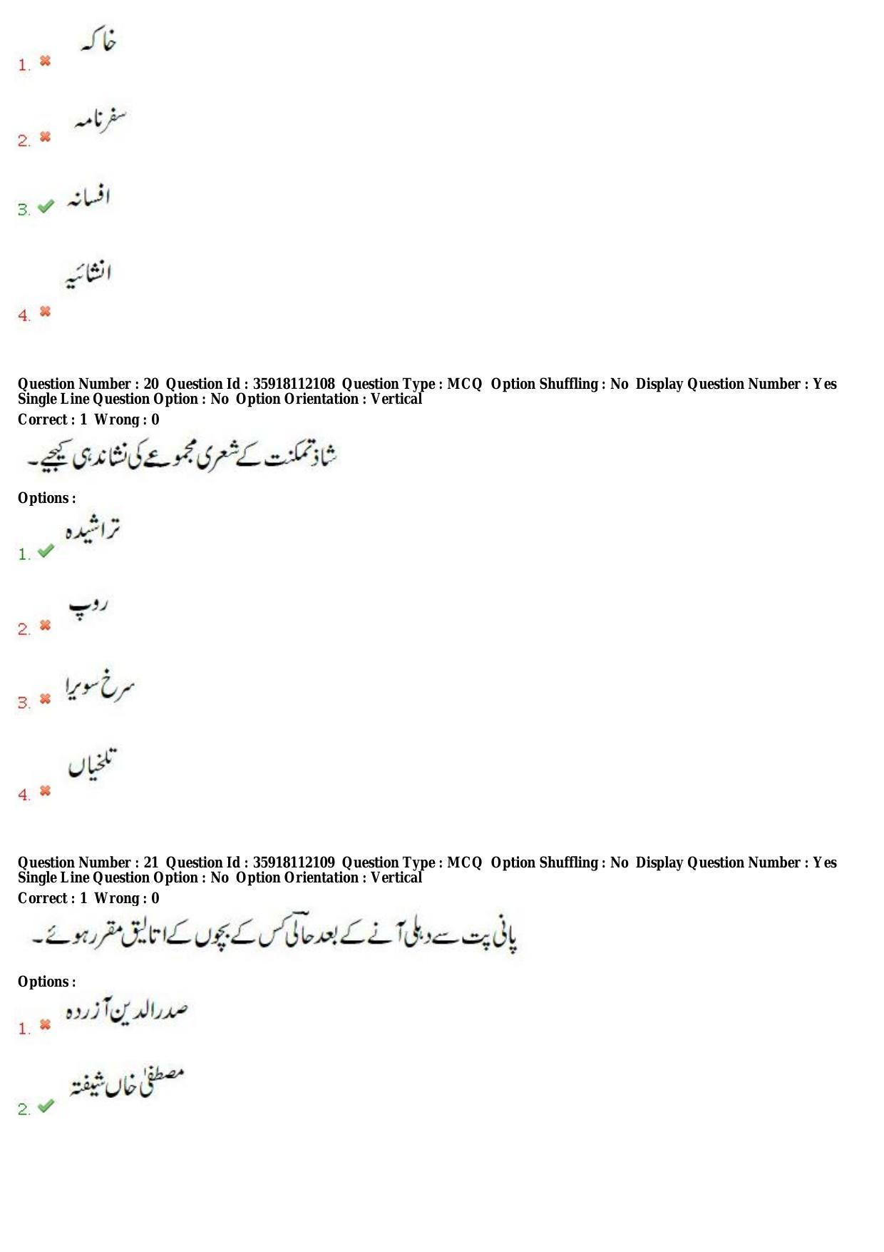 TS CPGET 2018 M.A. Urdu (Shift 1) Question Paper with Answer Key - Page 10