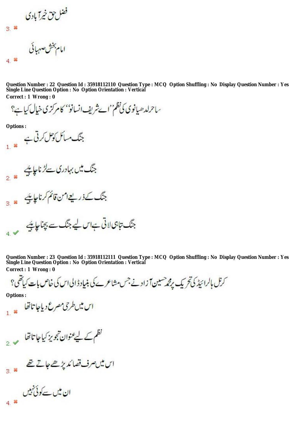 TS CPGET 2018 M.A. Urdu (Shift 1) Question Paper with Answer Key - Page 11