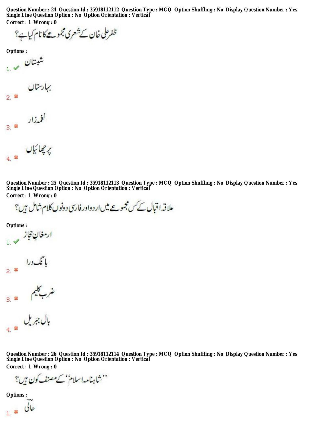 TS CPGET 2018 M.A. Urdu (Shift 1) Question Paper with Answer Key - Page 12