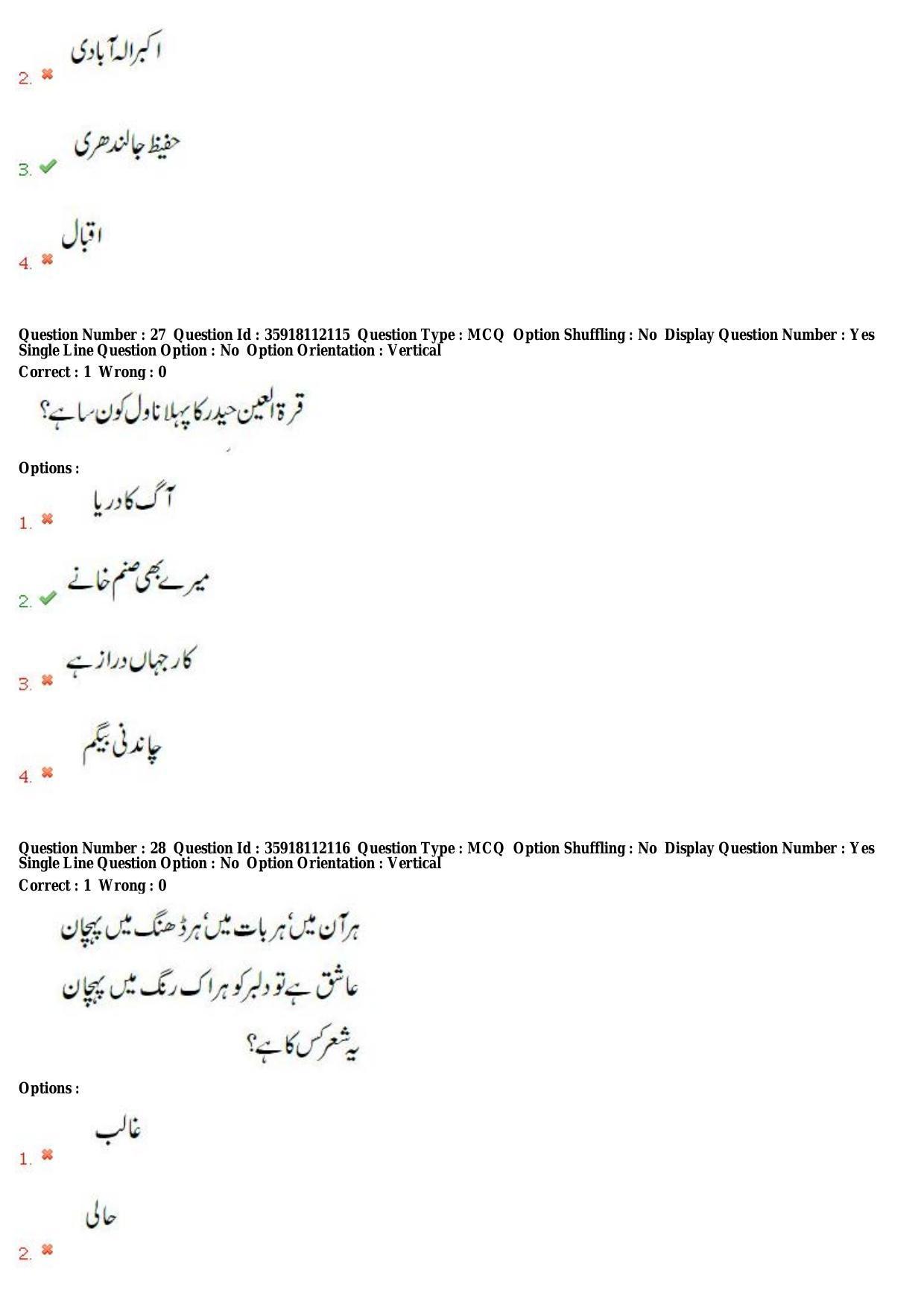 TS CPGET 2018 M.A. Urdu (Shift 1) Question Paper with Answer Key - Page 13