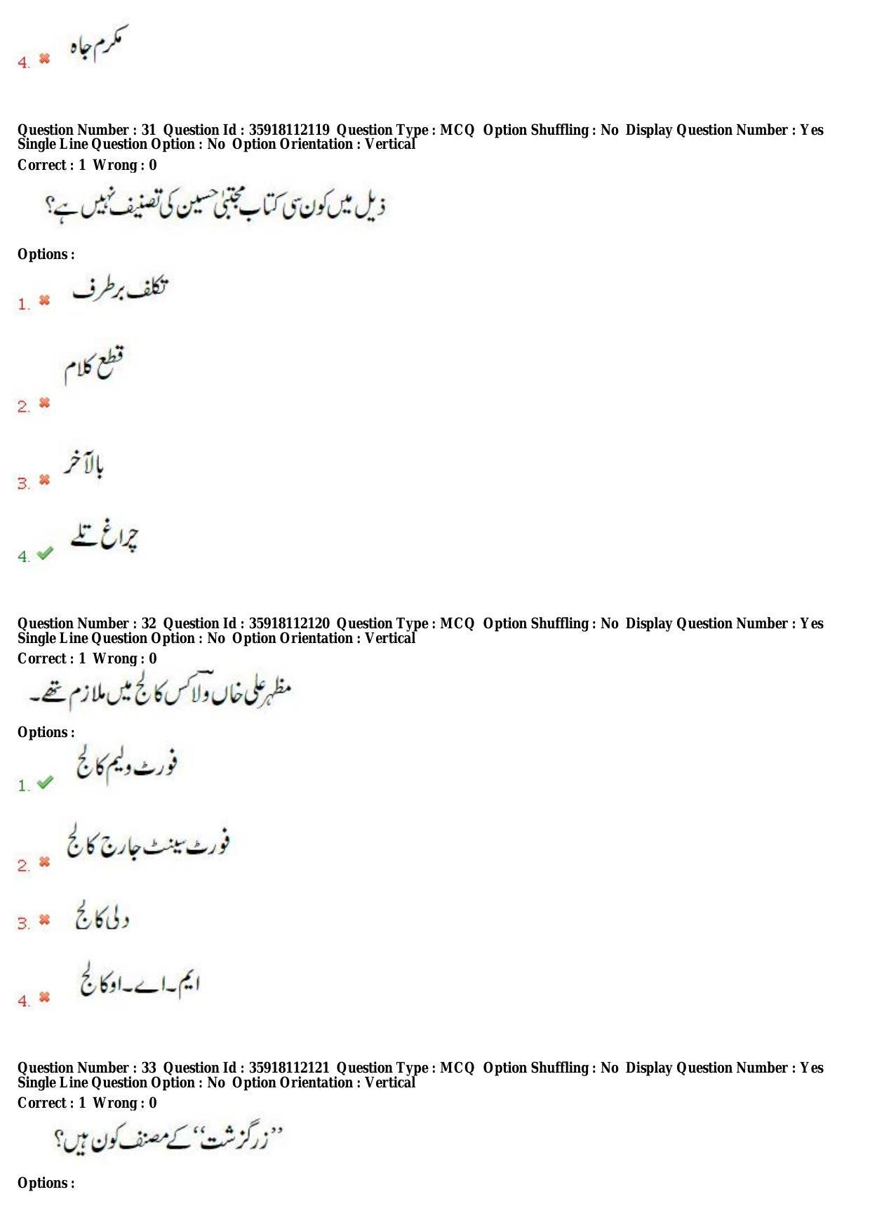TS CPGET 2018 M.A. Urdu (Shift 1) Question Paper with Answer Key - Page 15