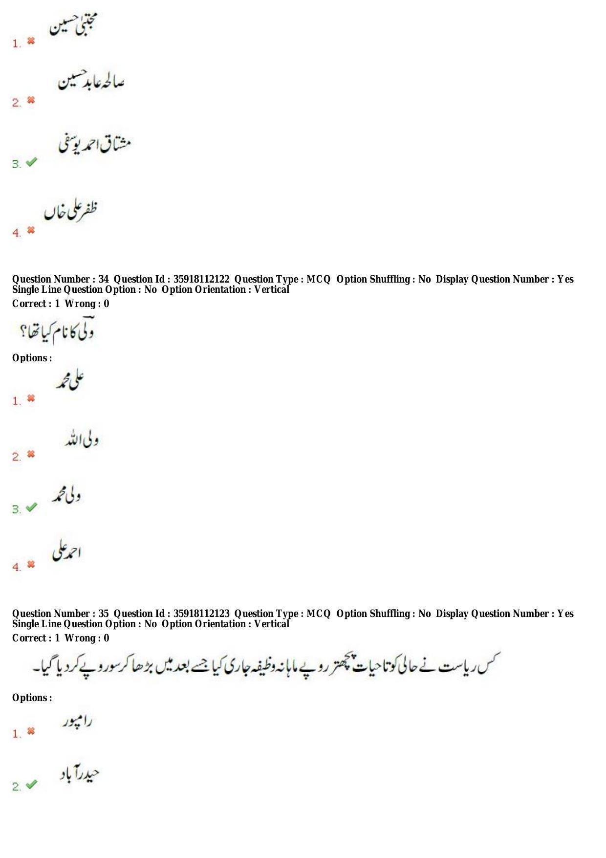 TS CPGET 2018 M.A. Urdu (Shift 1) Question Paper with Answer Key - Page 16