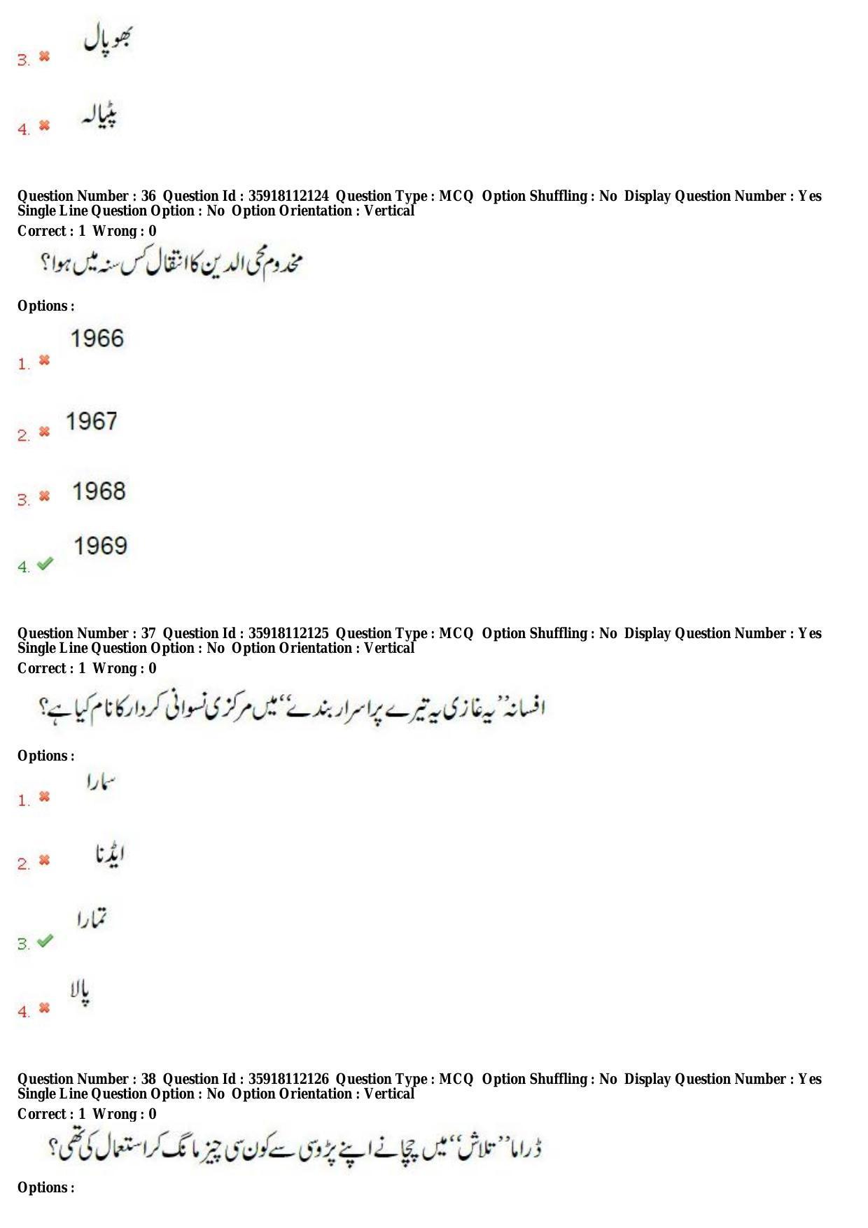 TS CPGET 2018 M.A. Urdu (Shift 1) Question Paper with Answer Key - Page 17
