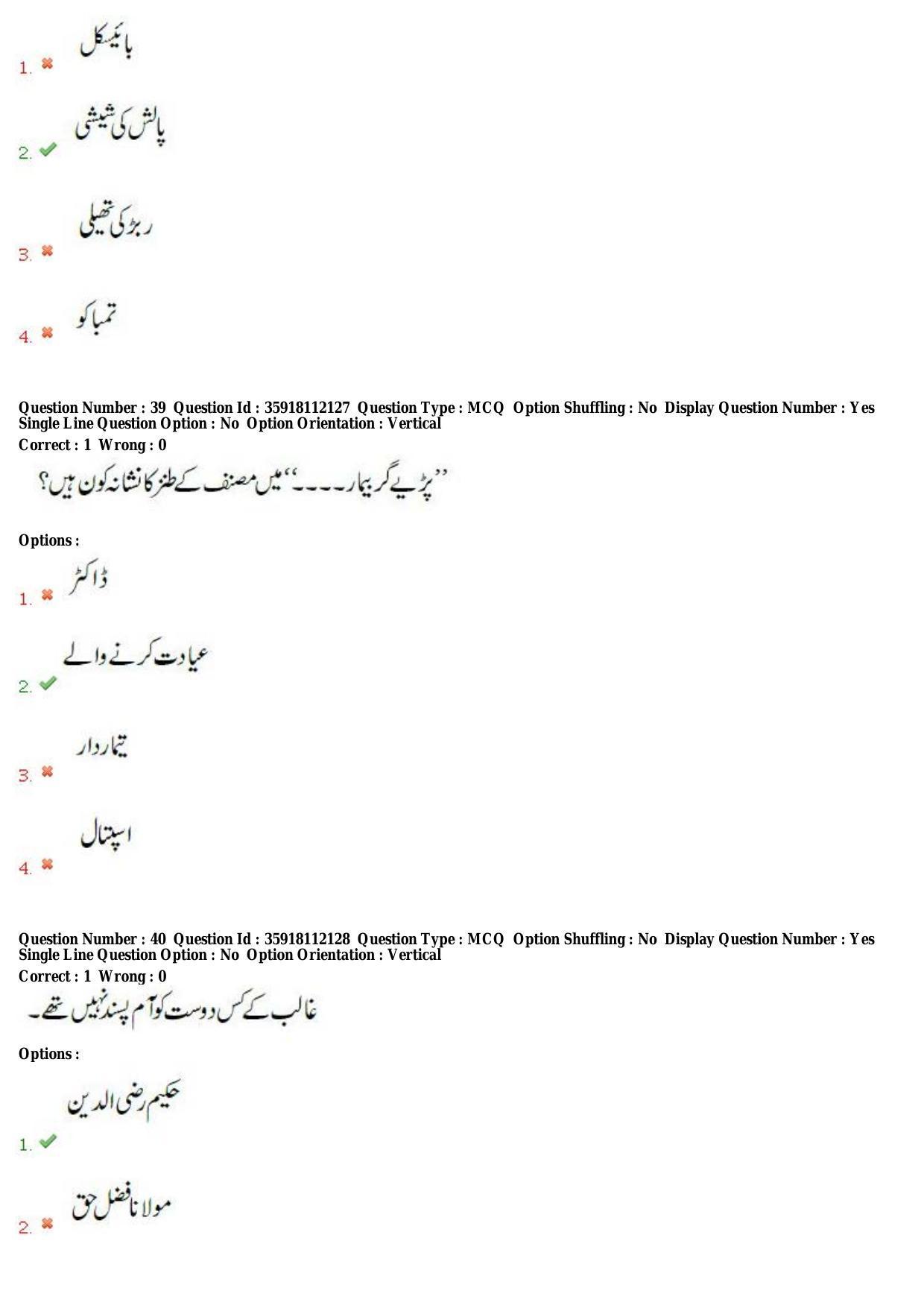 TS CPGET 2018 M.A. Urdu (Shift 1) Question Paper with Answer Key - Page 18