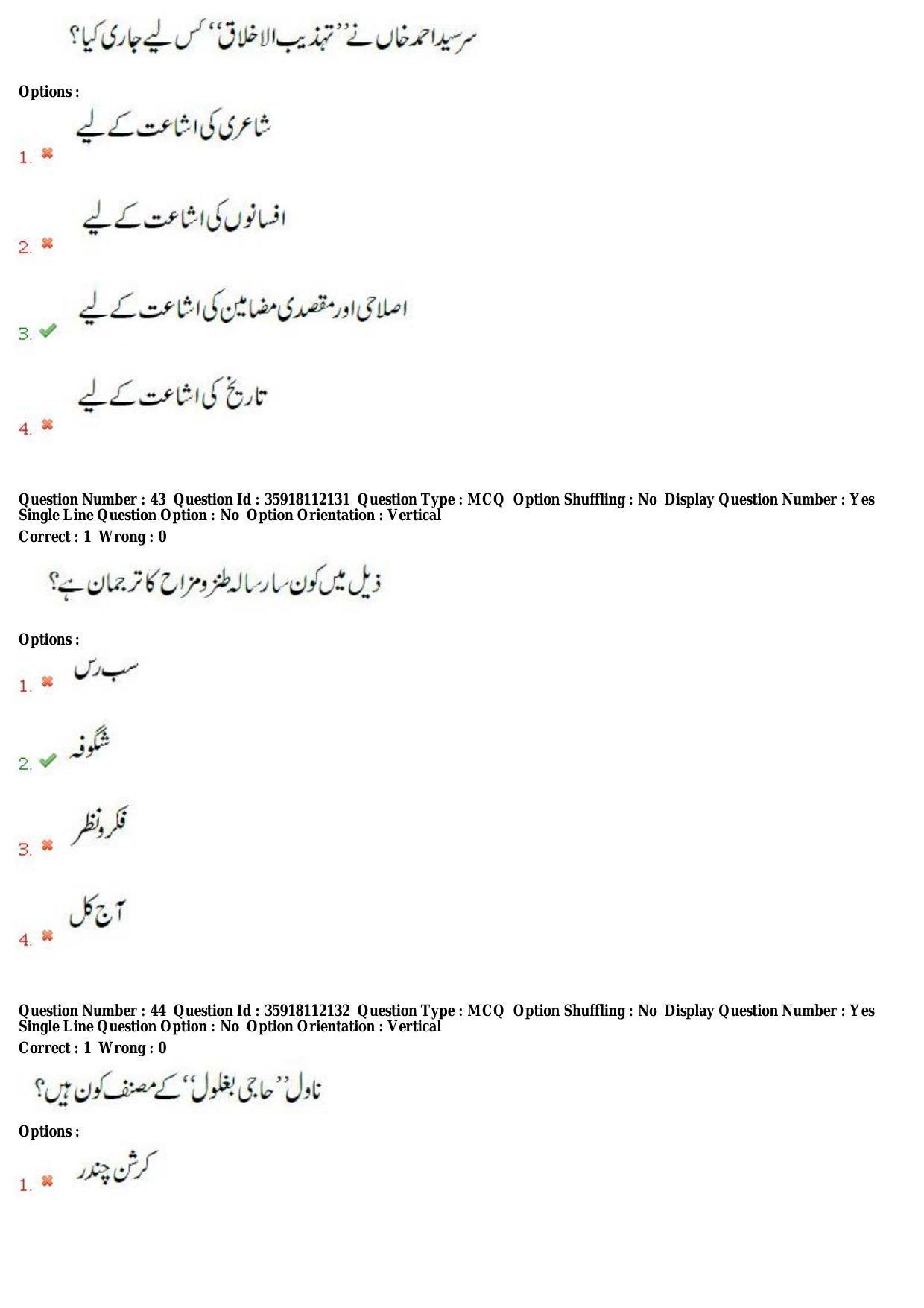 TS CPGET 2018 M.A. Urdu (Shift 1) Question Paper with Answer Key - Page 20