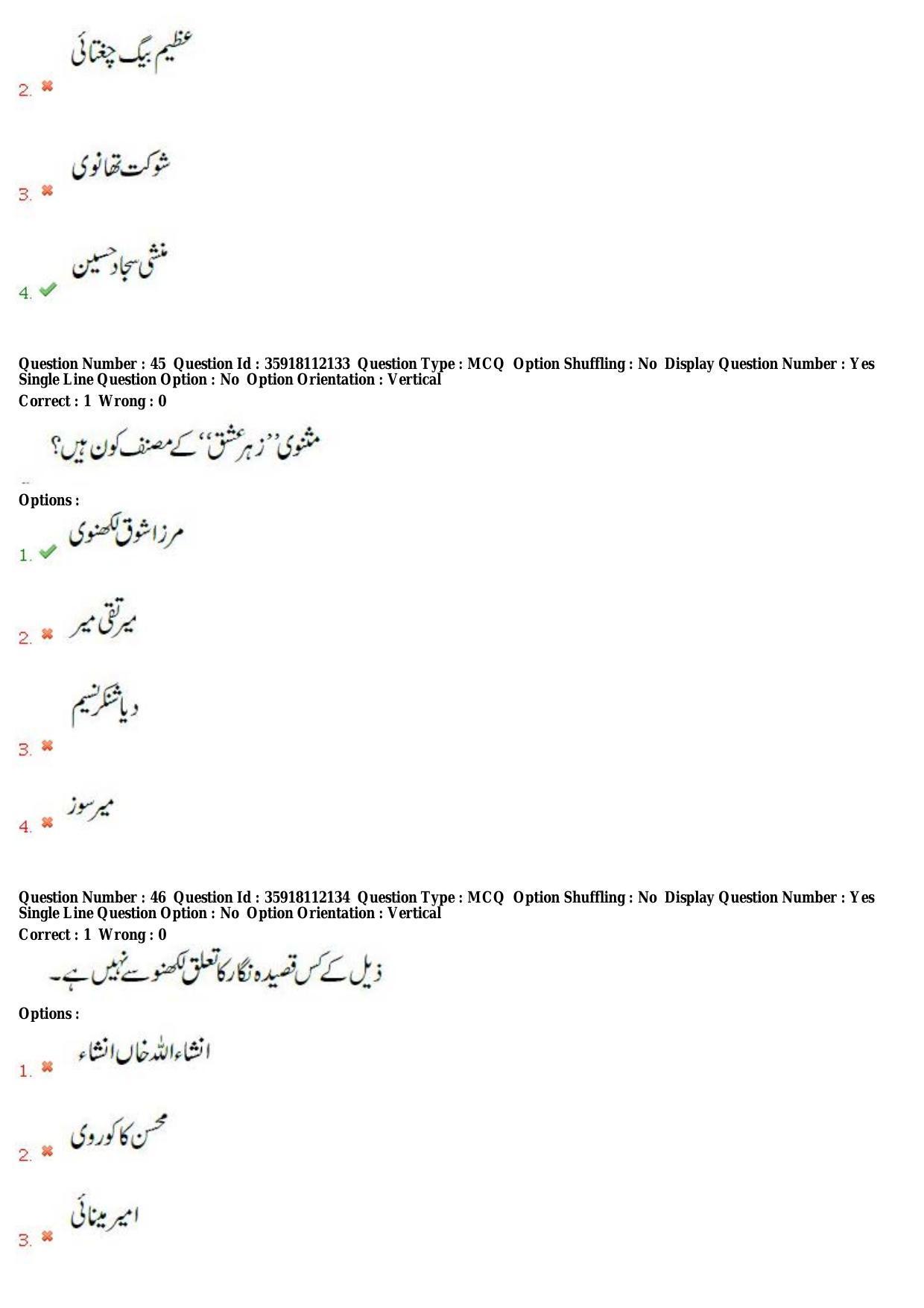 TS CPGET 2018 M.A. Urdu (Shift 1) Question Paper with Answer Key - Page 21